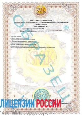 Образец сертификата соответствия (приложение) Амурск Сертификат ISO 9001